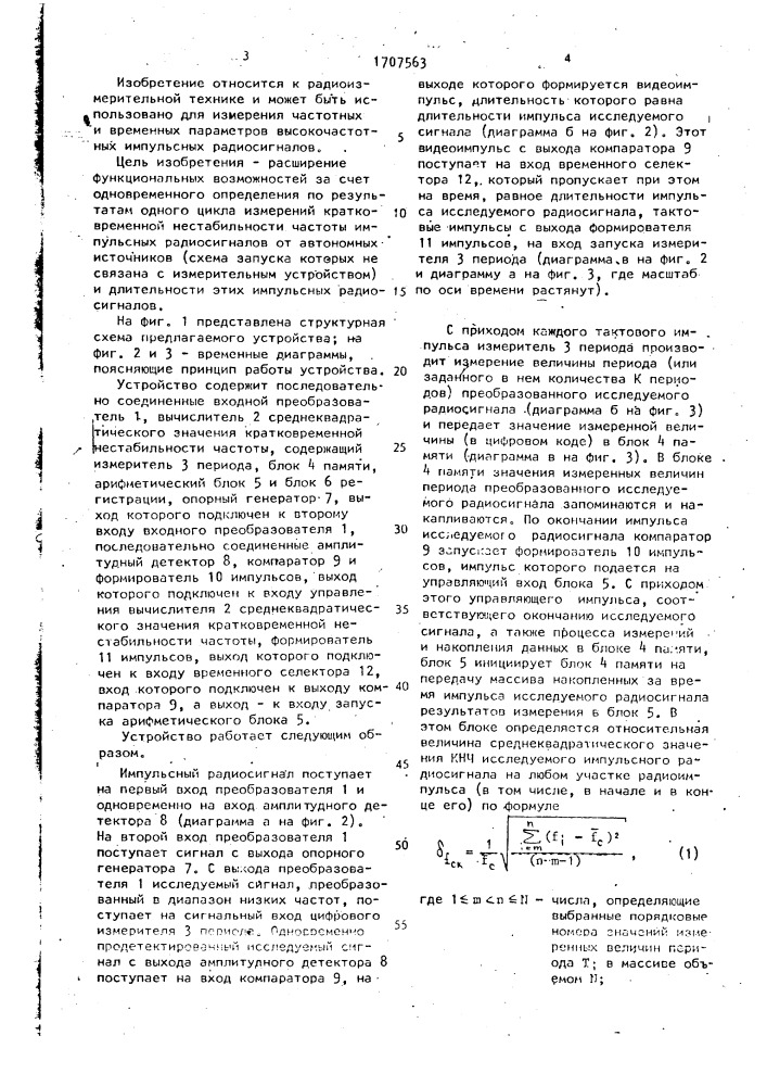 Устройство для определения кратковременной нестабильности частоты и длительности импульсного радиосигнала (патент 1707563)