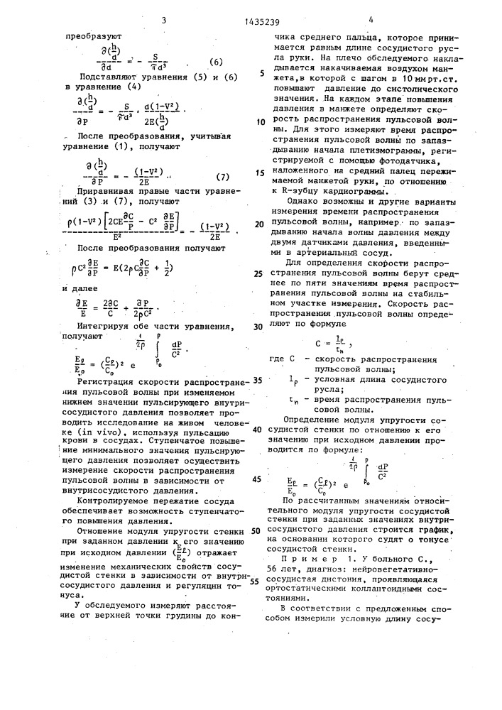 Способ определения механических свойств и тонуса кровеносных сосудов (патент 1435239)