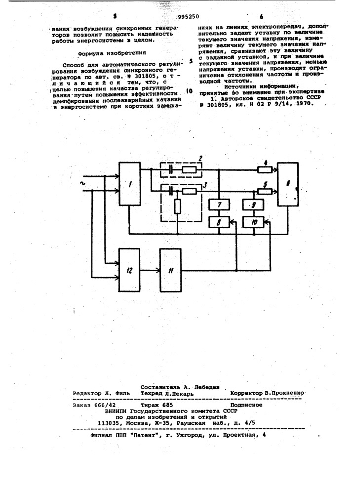 Способ для автоматического регулирования возбуждения синхронного генератора (патент 995250)