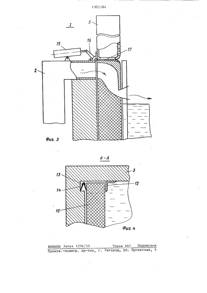 Устройство для удаления вредных выделений с поверхности зеркала промышленной ванны (патент 1302104)