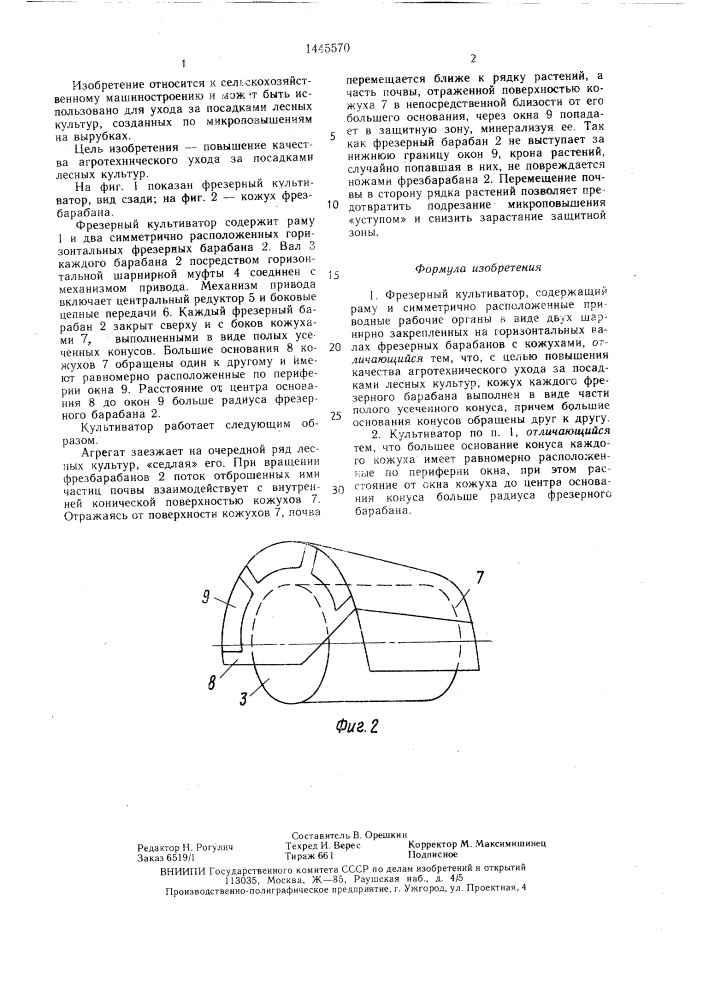 Фрезерный культиватор (патент 1445570)