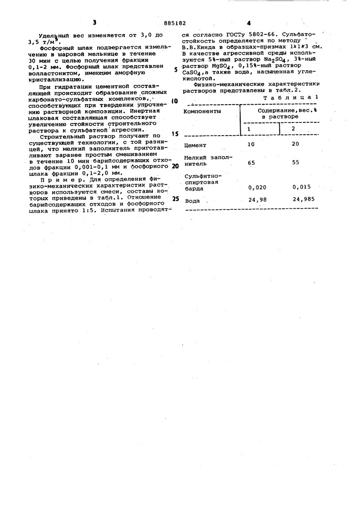 Строительный раствор (патент 885182)