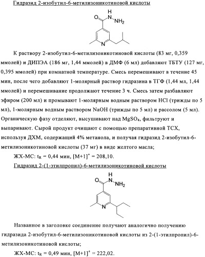 Производные пиридина в качестве модуляторов s1p1/edg1 рецептора (патент 2492168)