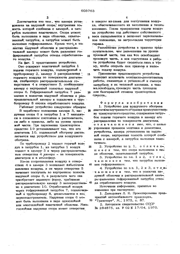 Устройство для воздушного обогрева двигателя внутреннего сгорания (патент 603763)