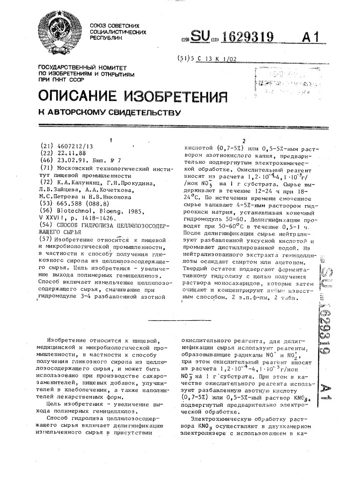 Способ гидролиза целлюлозосодержащего сырья (патент 1629319)