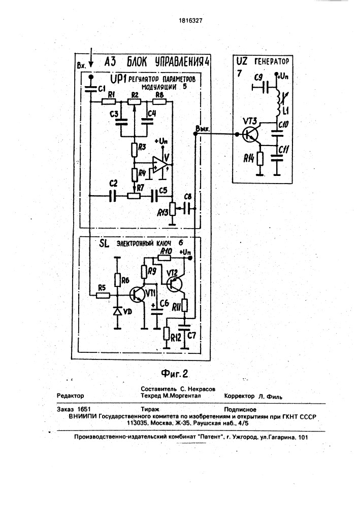 Звуковое устройство (патент 1816327)