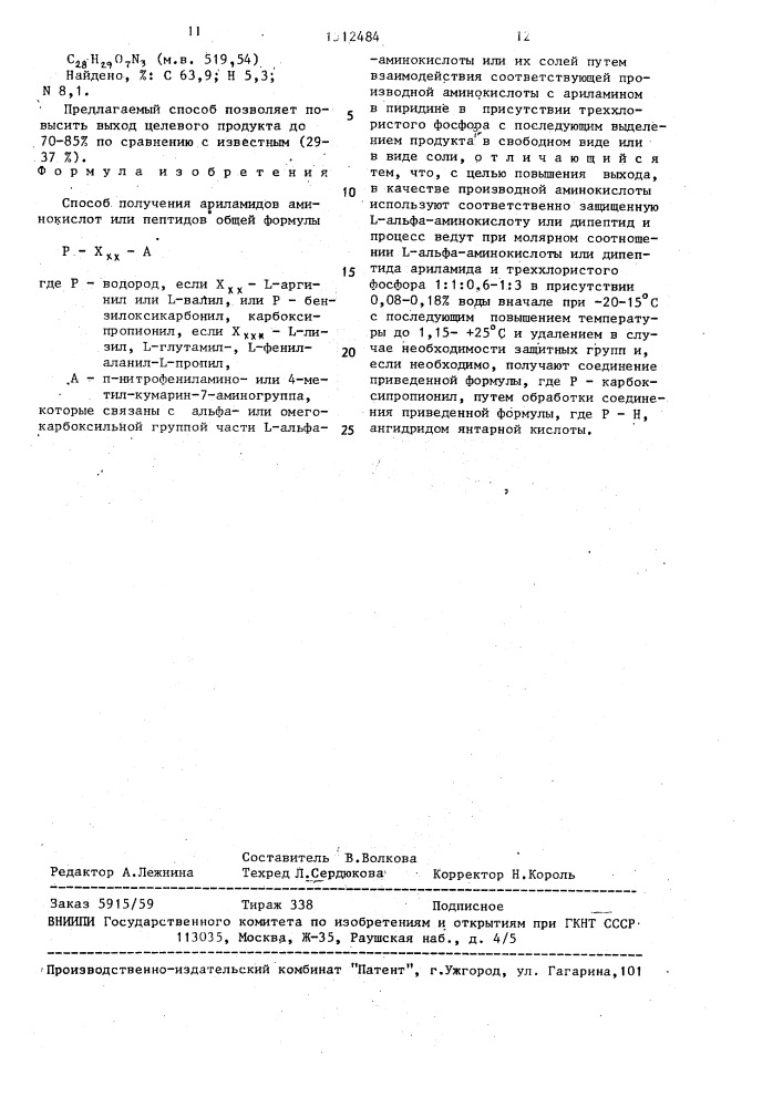 Способ получения ариламидов аминокислот или пептидов или их солей (патент 1512484)