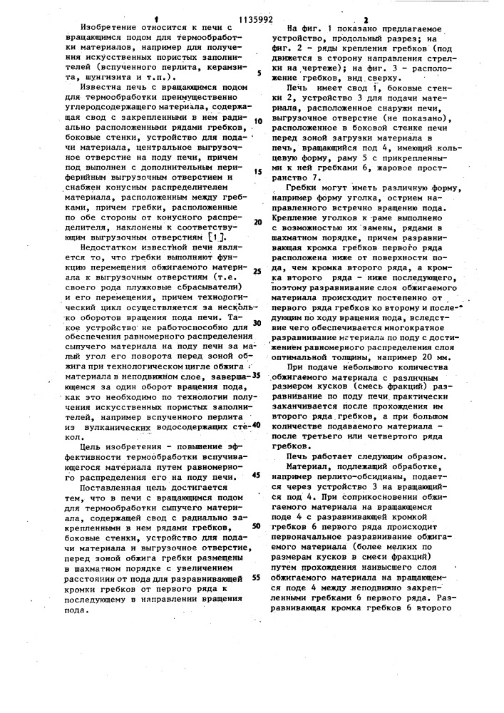 Печь с вращающимся подом (патент 1135992)