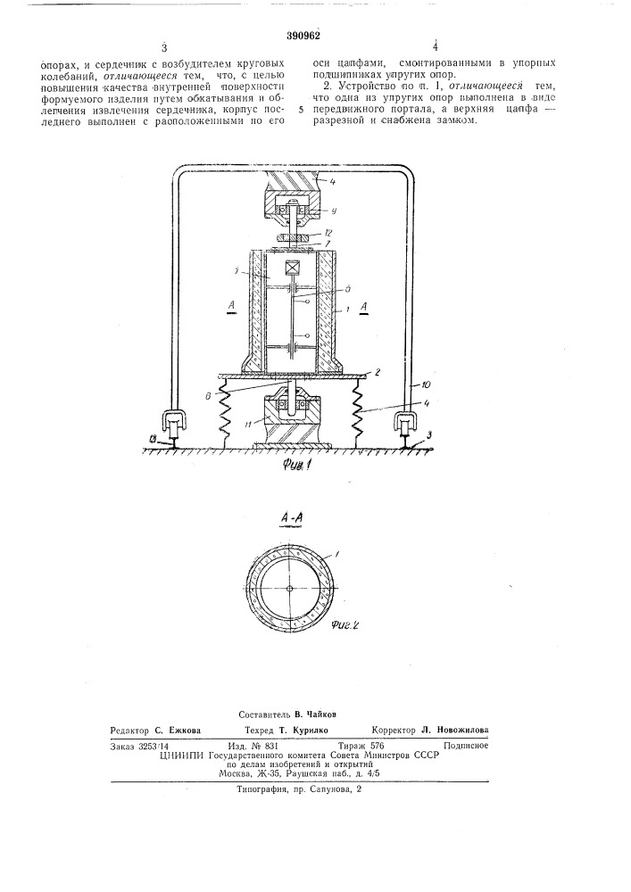 Устройство для формования тел вращения (патент 390962)