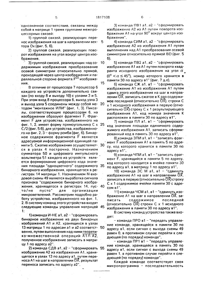 Устройство обработки изображений (патент 1817108)