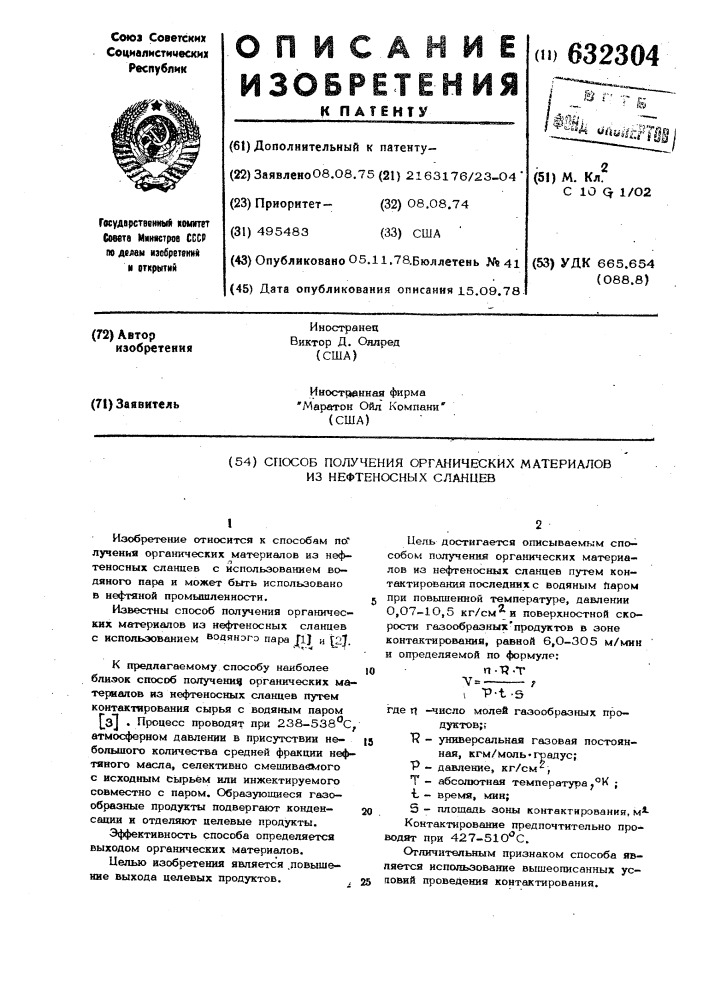 Способ получения органических материалов из нефтеносных сланцев (патент 632304)