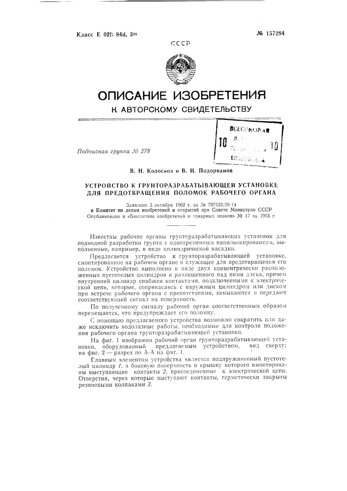 Патент ссср  157284 (патент 157284)