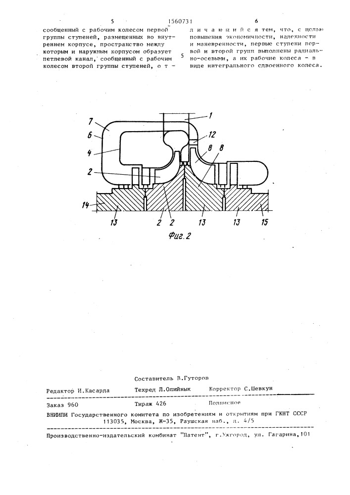 Цилиндр высокого давления паровой турбины (патент 1560731)