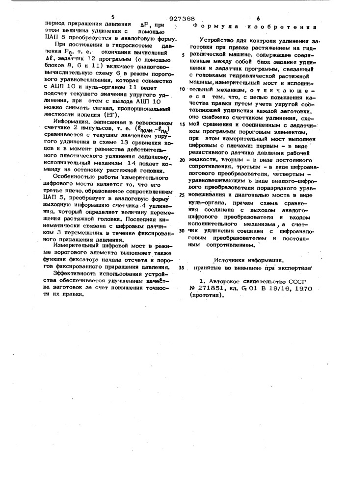 Устройство для контроля удлинения заготовки при правке растяжением на гидравлической машине (патент 927368)