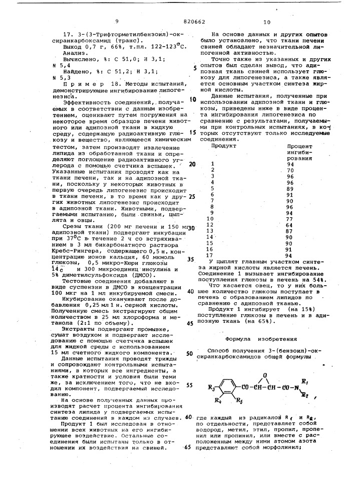 Способ получения 3-(бензоил)-оксиранкар-боксамидов (патент 820662)