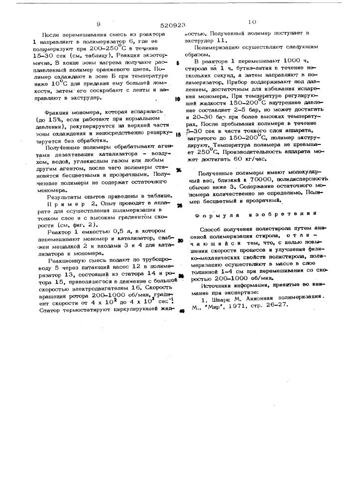 Способ получения полистирола (патент 520923)