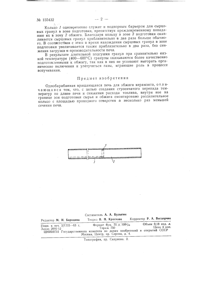 Патент ссср  155432 (патент 155432)