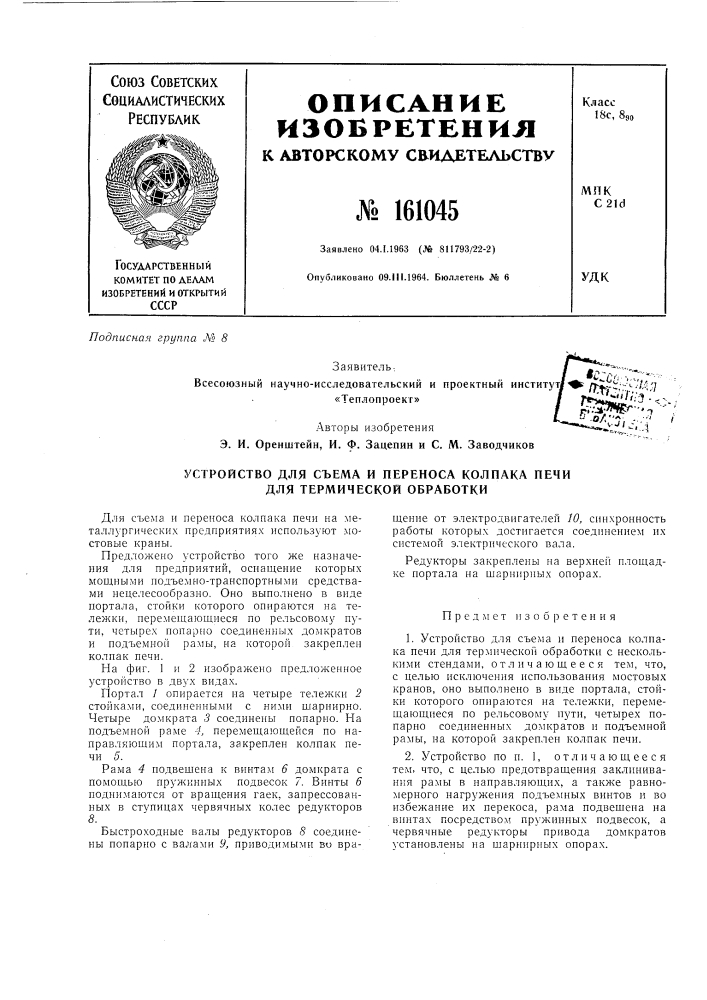 Патент ссср  161045 (патент 161045)