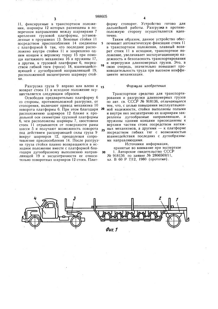Транспортное средство для транспортирования и разгрузки длинномерных грузов (патент 988605)