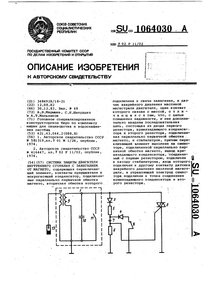 Система защиты двигателя внутреннего сгорания с зажиганием от магнето (патент 1064030)