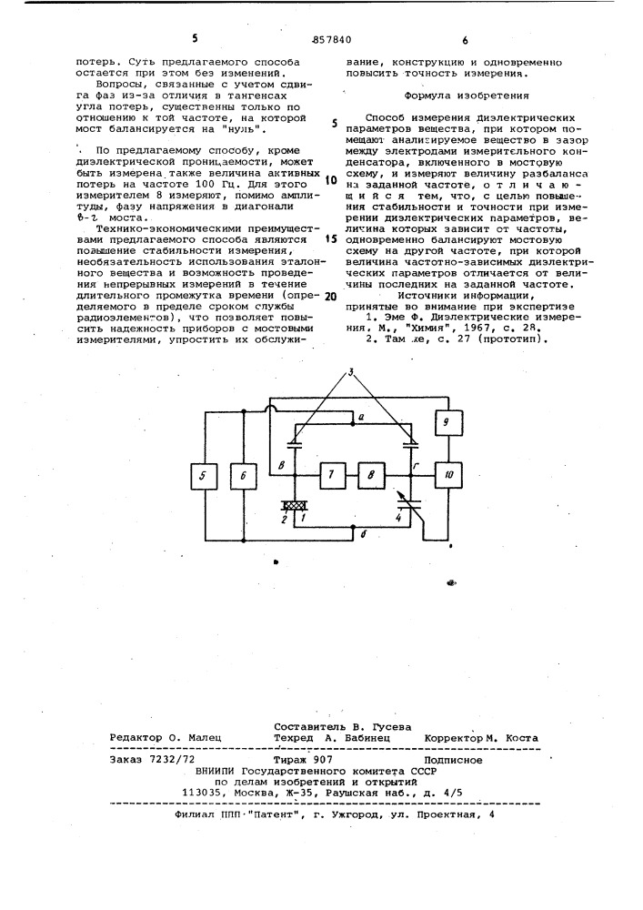 Способ измерения диэлектрических параметров вещества (патент 857840)