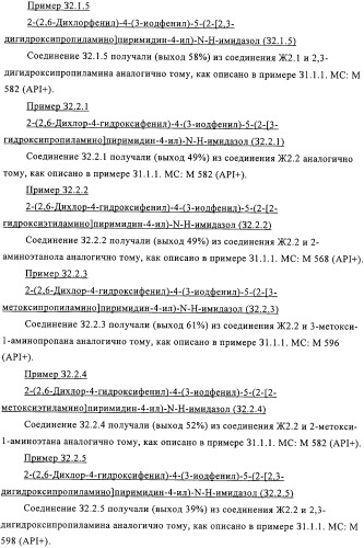 2-(2,6-дихлорфенил)диарилимидазолы, способ их получения (варианты), промежуточные продукты и фармацевтическая композиция (патент 2320645)