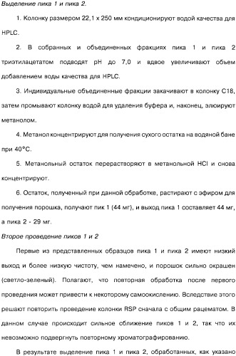 Способ получения 1r,2s-метоксамина, его терапевтическое применение (варианты) и фармацевтическая композиция (патент 2332989)