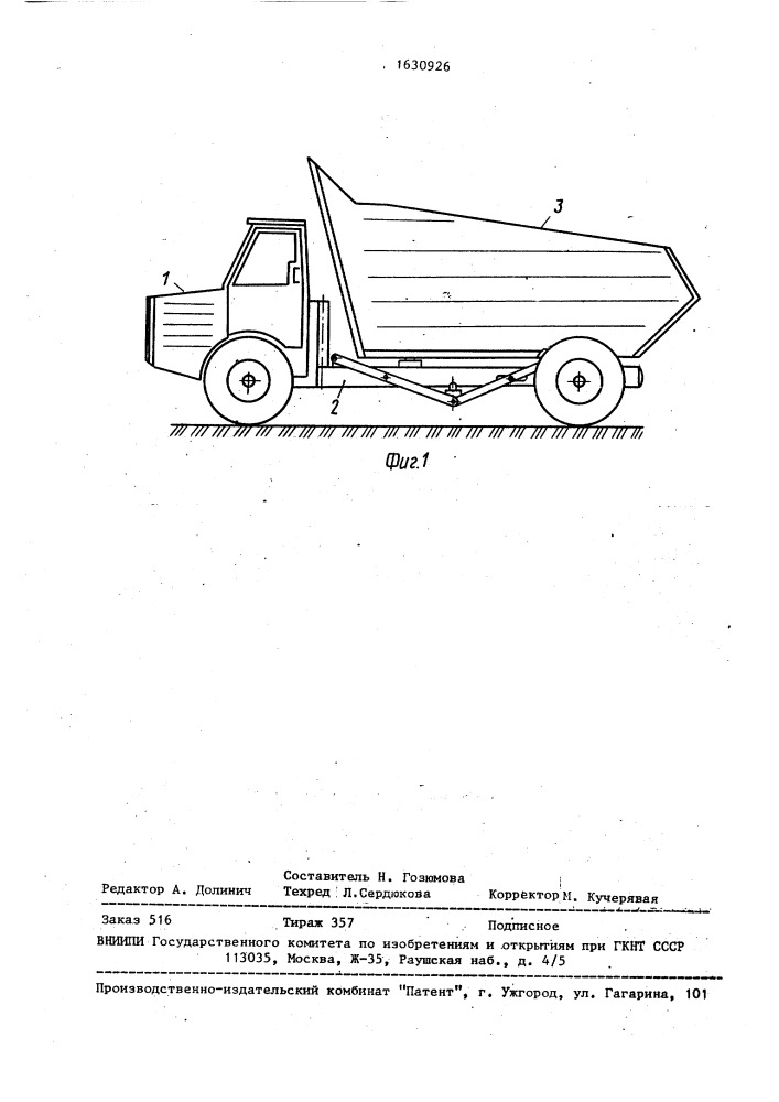 Самосвальное транспортное средство (патент 1630926)