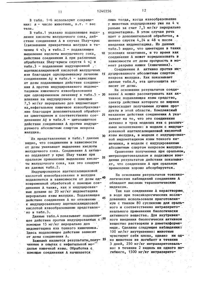 Способ получения производных тиазолидина (патент 1240356)