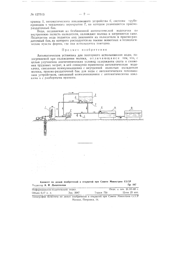 Автоматическая установка для повторного использования подогреваемой при охлаждении молока воды (патент 127513)