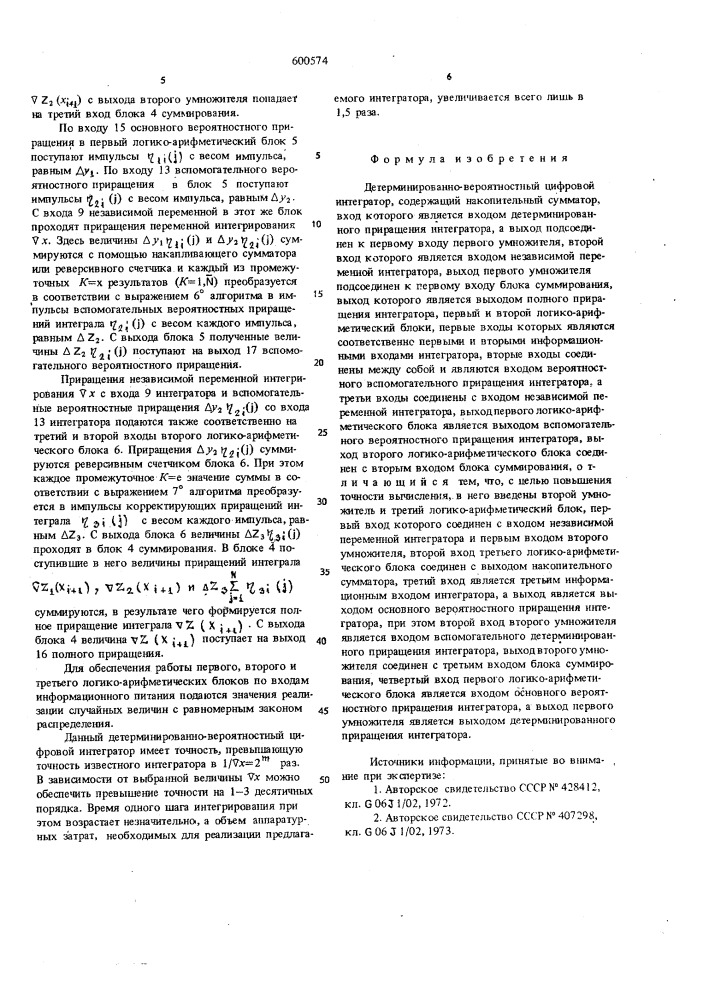 Детерминированно-вероятностный цифровой интегратор (патент 600574)