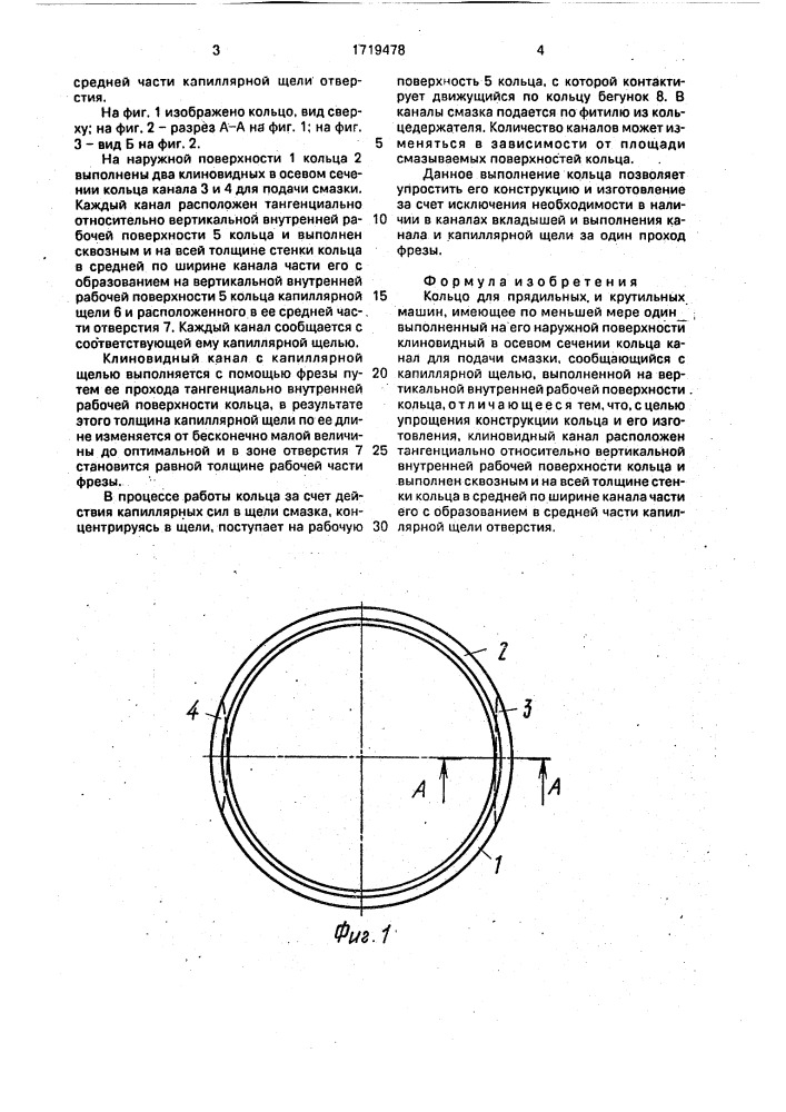 Кольцо для прядильных и крутильных машин (патент 1719478)