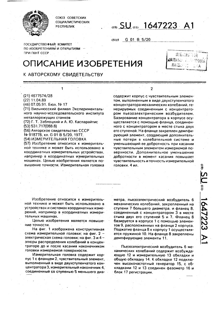 Измерительная головка (патент 1647223)