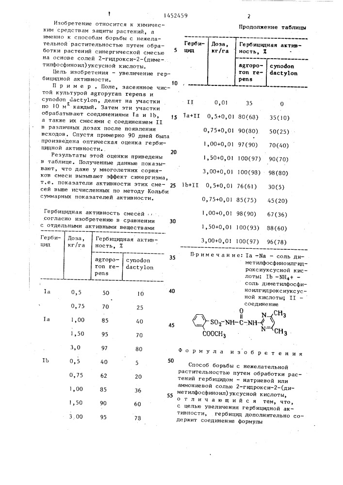 Способ борьбы с нежелательной растительностью (патент 1452459)