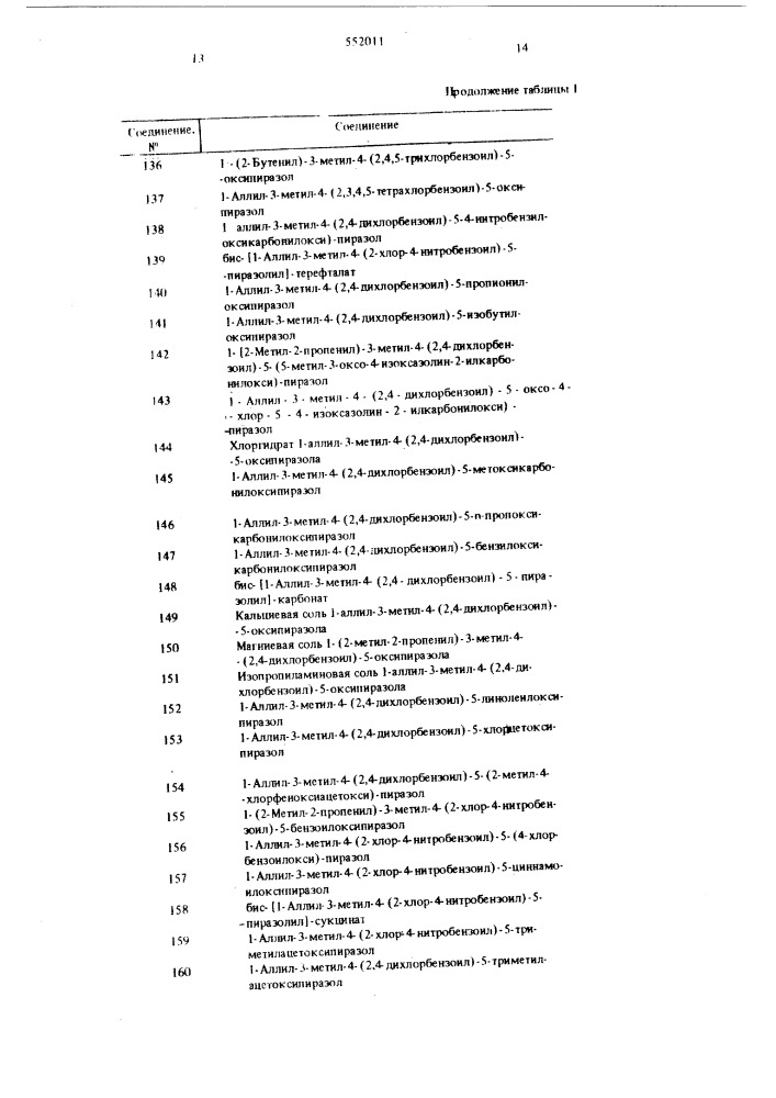 Гербицидный состав (патент 552011)