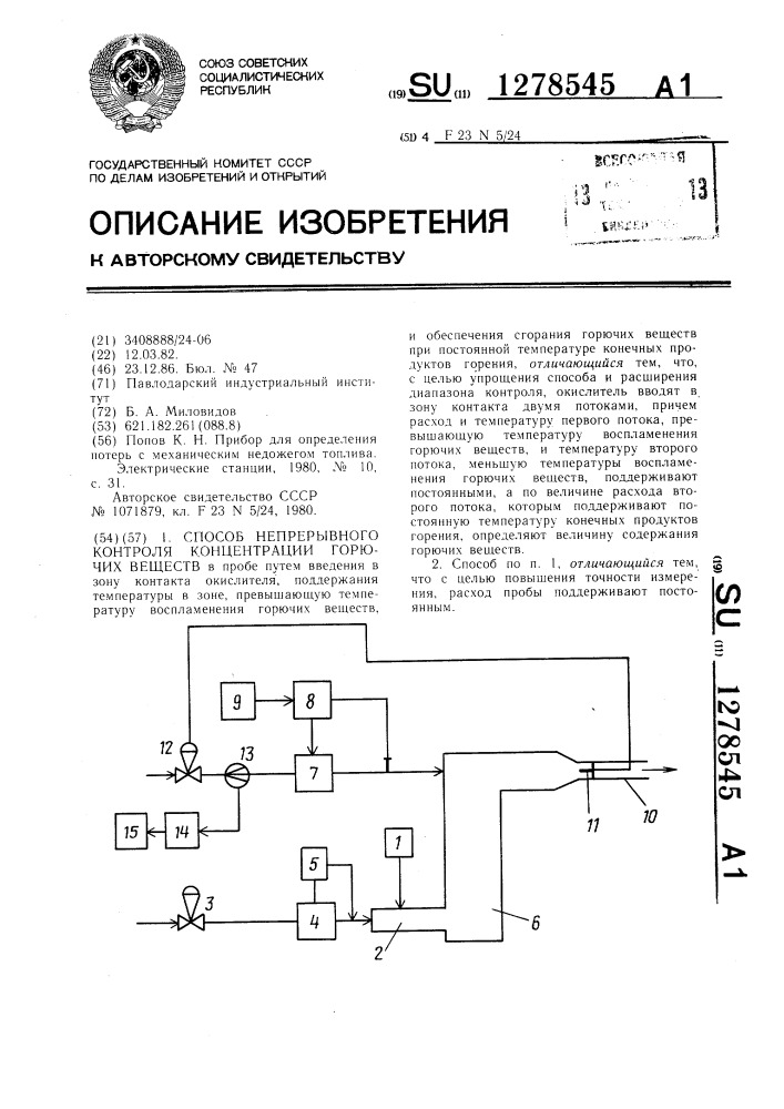 Способ непрерывного контроля концентрации горючих веществ (патент 1278545)