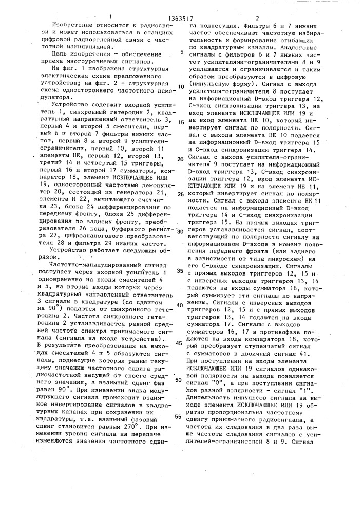 Устройство для синхронного радиоприема частотно- манипулированных сигналов (патент 1363517)