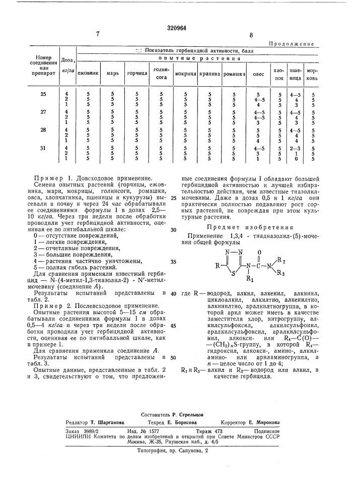 Патент ссср  320964 (патент 320964)