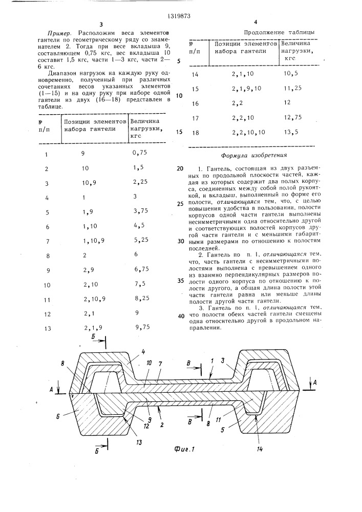 Гантель (патент 1319873)