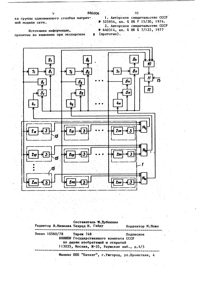 Устройство для определения минимальных путей в графах (патент 886006)