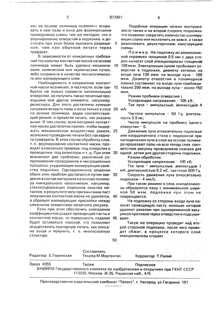 Способ изготовления микросхем (патент 873861)