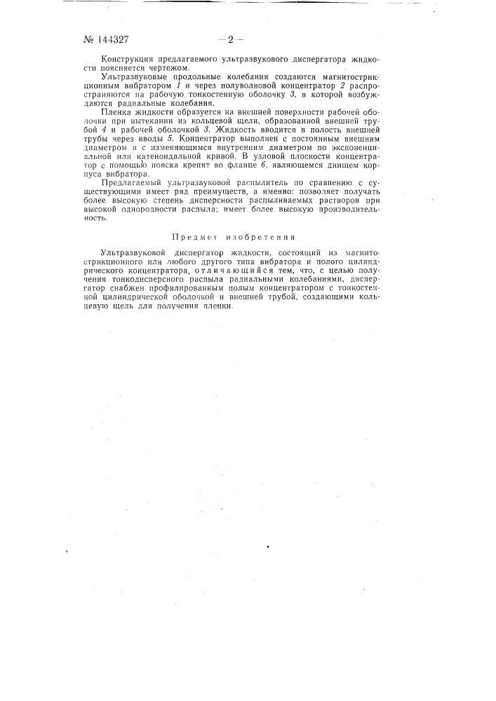 Патент ссср  144327 (патент 144327)