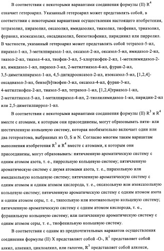 Диаминопиримидины в качестве антагонистов рецепторов р2х3 (патент 2422441)