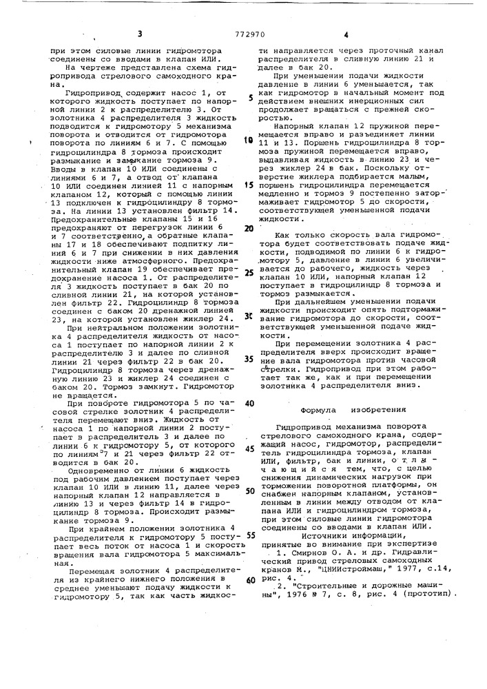Гидропривод механизма поворота стрелового самоходного крана (патент 772970)