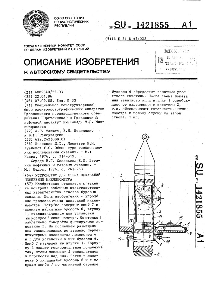 Устройство для съема показаний измерений инклинометра (патент 1421855)