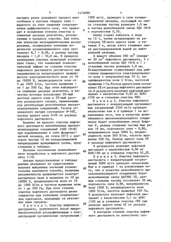 Способ очистки нефтяного дистиллята (патент 1474099)