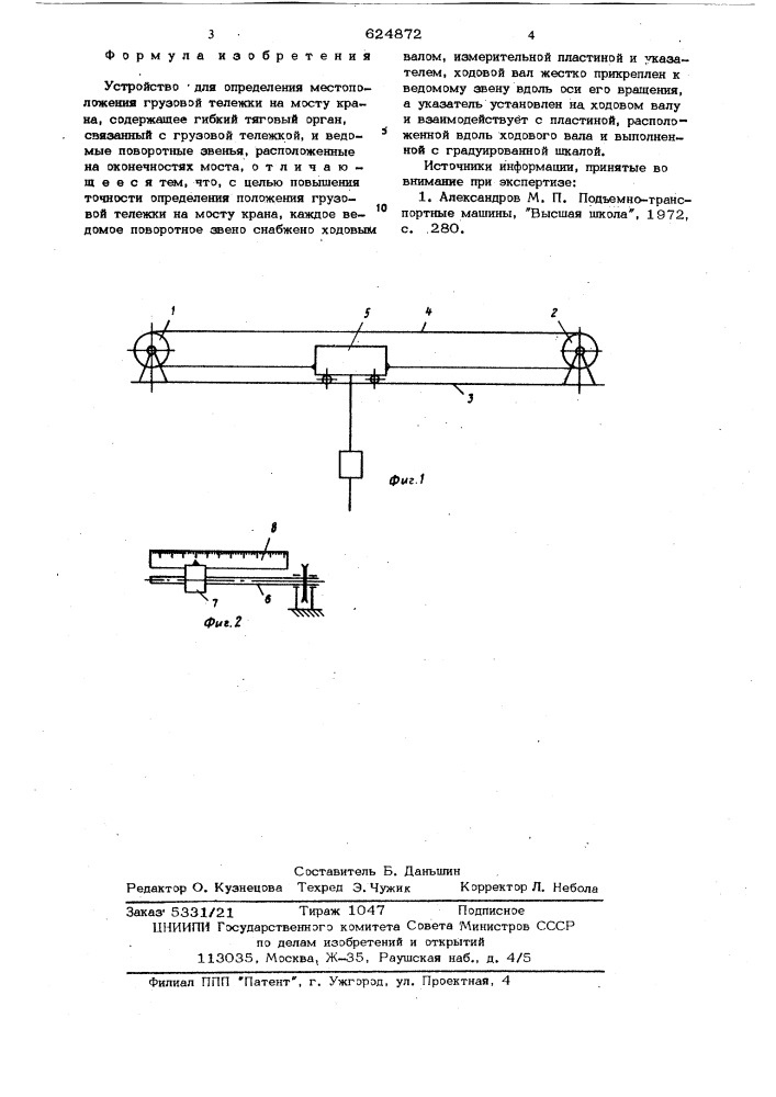Устройство для определения местоположения грузовой тележки на мосту крана (патент 624872)