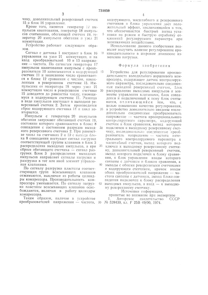 Устройство для регулирования производительности холодильного поршневого компрессора (патент 731050)
