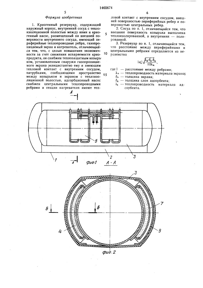 Криогенный резервуар (патент 1465674)