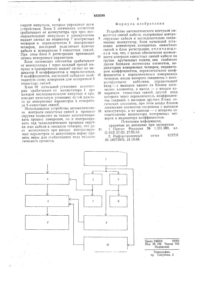 Устройство автоматического контроля емкостных связей кабеля (патент 645099)